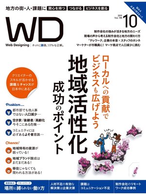 cover image of Web Designing: 2019年10月号